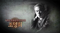 고려인 한글문학의 아버지, 조명희